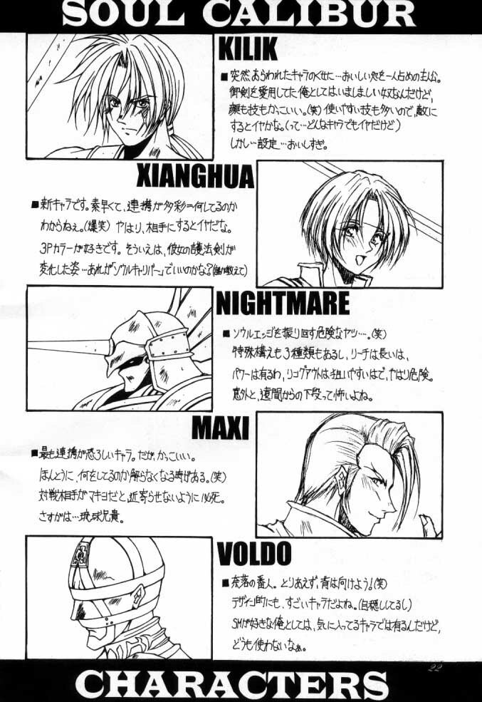 (C55) [Karl Gotch Doujou (Inoue Koutarou)] Soul Calibur Only Book S (SOULCALIBUR) page 8 preview
