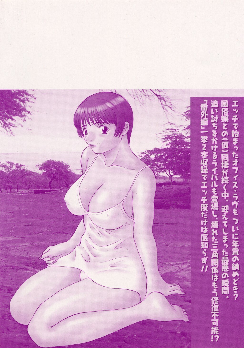 [Kawamori Misaki] H ni Kiss Shite! Vol.5 page 6 preview