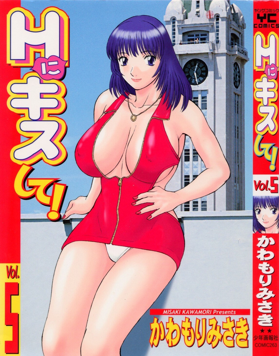 [Kawamori Misaki] H ni Kiss Shite! Vol.5