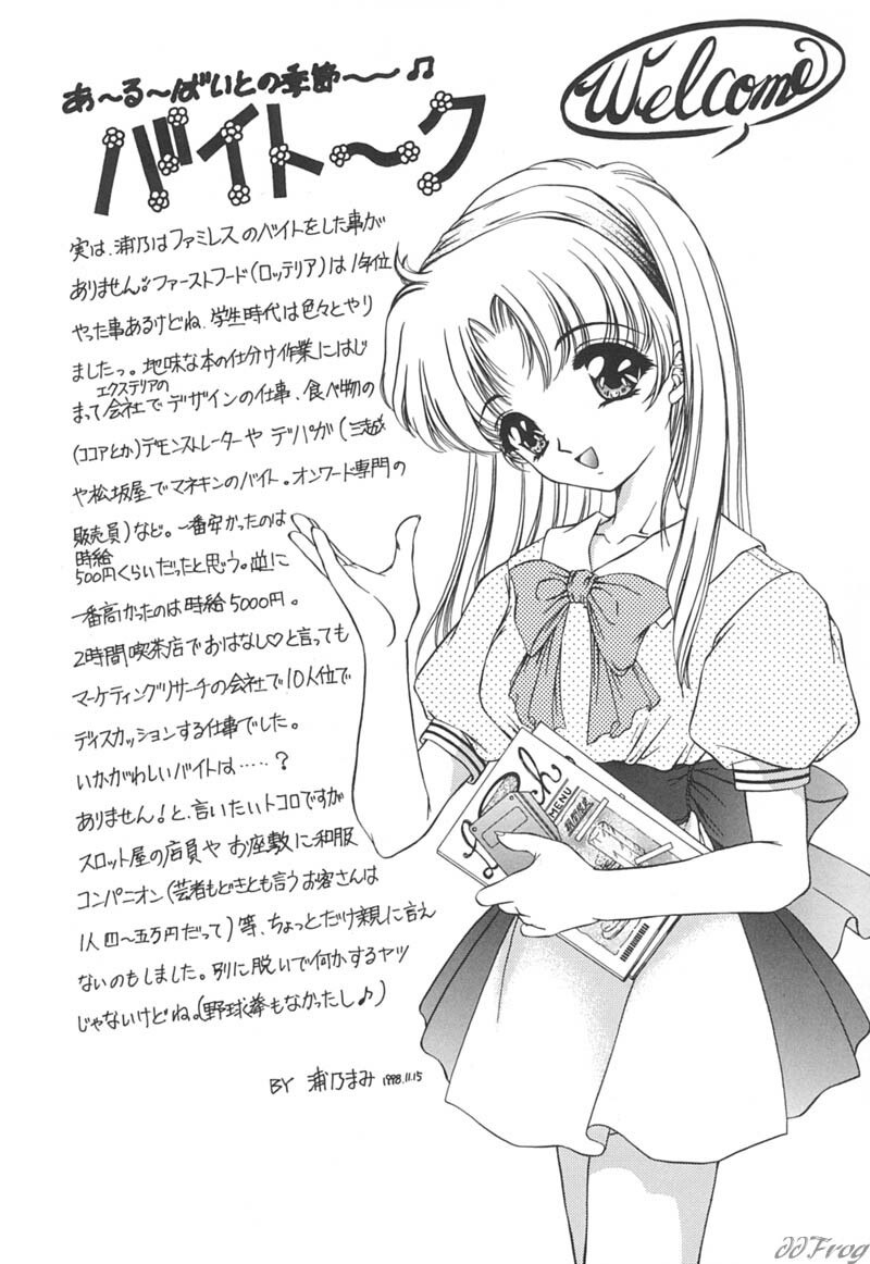 [Urano Mami] Himitsu ni Naritai page 8 preview
