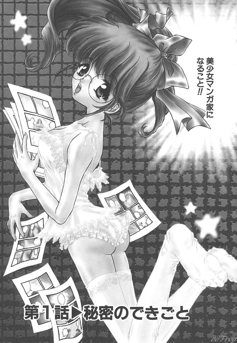 [Urano Mami] Himitsu ni Naritai page 7 preview