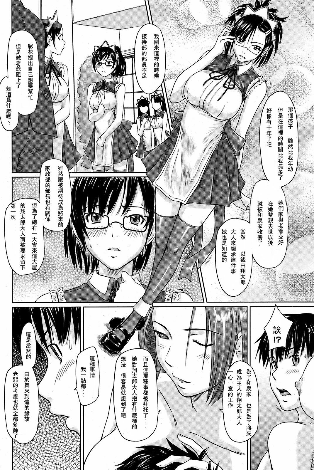 [Kisaragi Gunma] Mai Favorite EX ~ Episode Ayaka [Chinese] page 10 preview