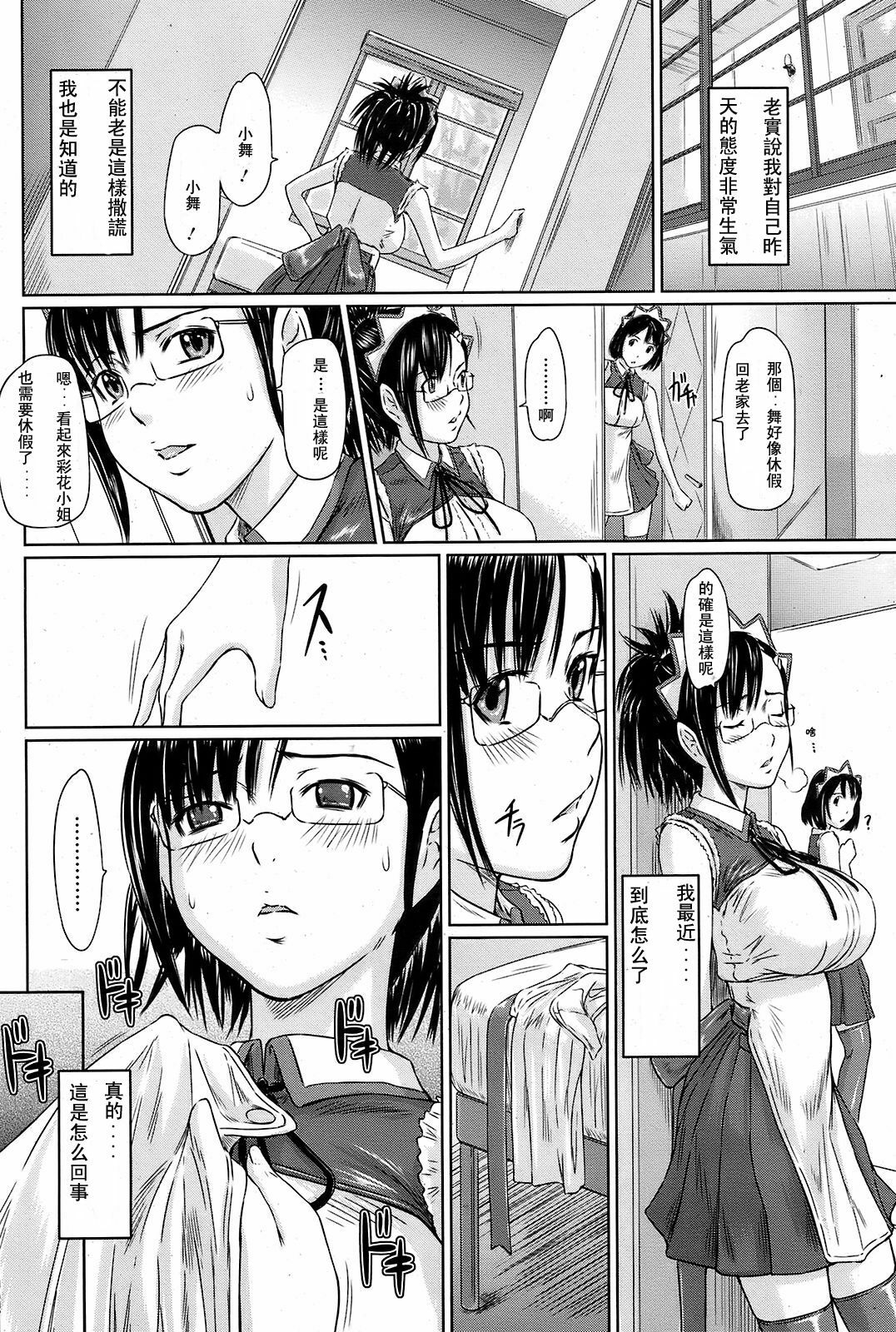 [Kisaragi Gunma] Mai Favorite EX ~ Episode Ayaka [Chinese] page 12 preview