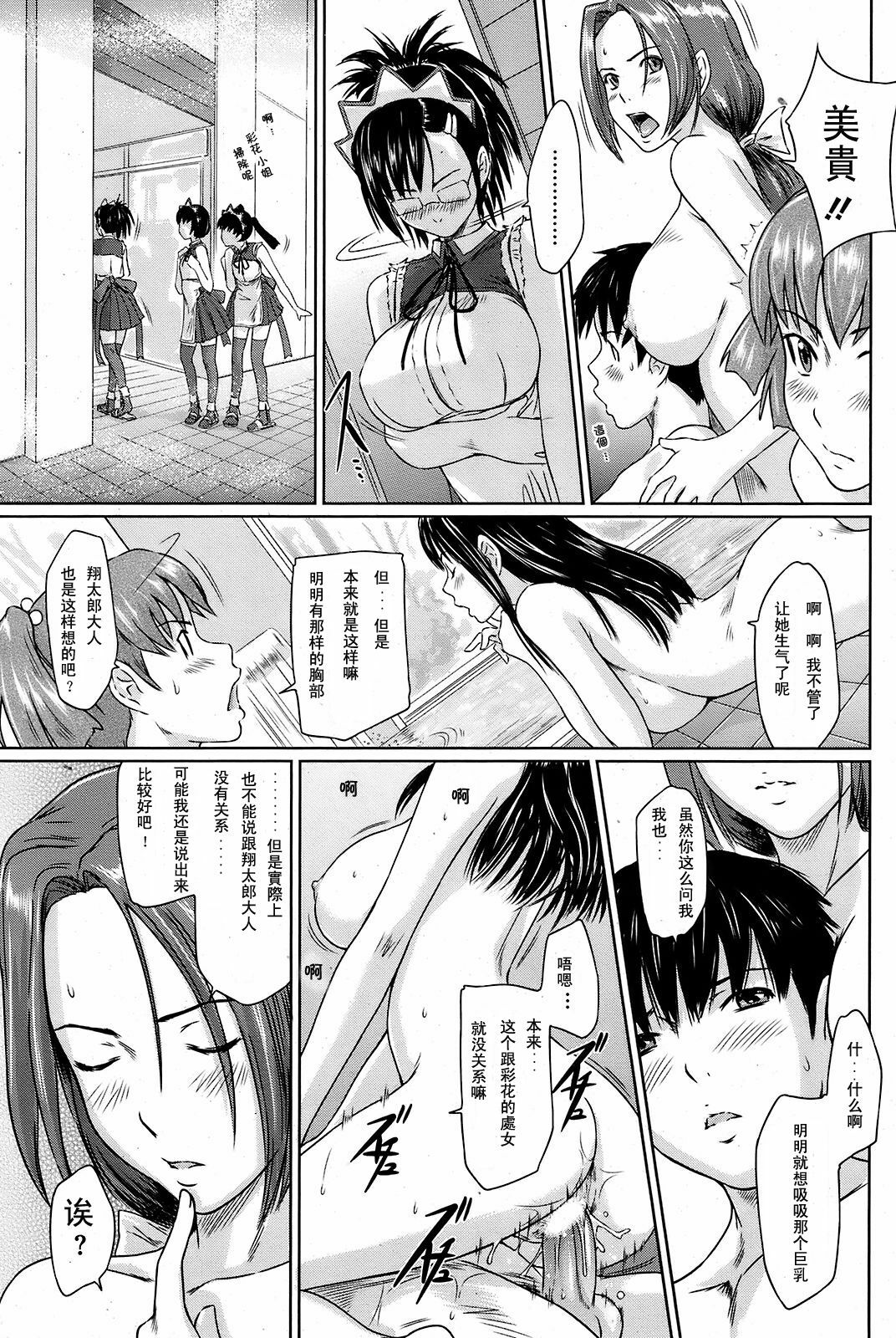 [Kisaragi Gunma] Mai Favorite EX ~ Episode Ayaka [Chinese] page 9 preview