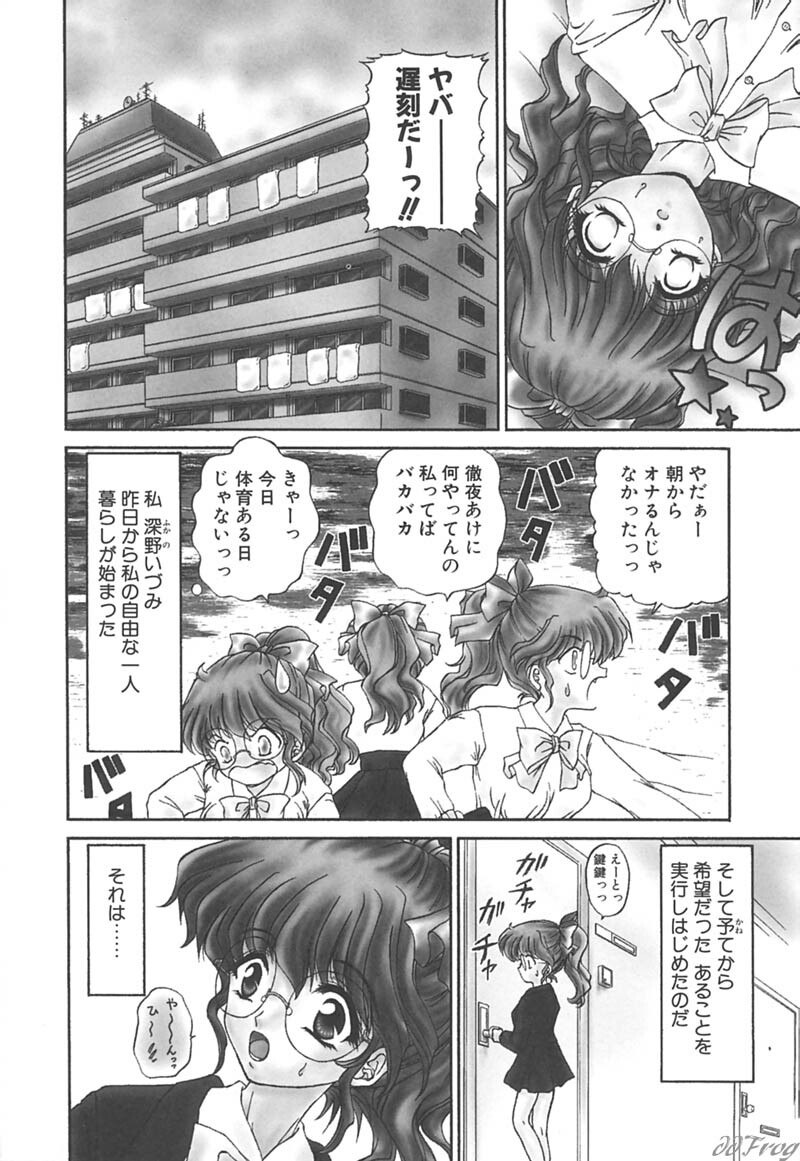 [Urano Mami] Himitsu ni Naritai page 6 preview