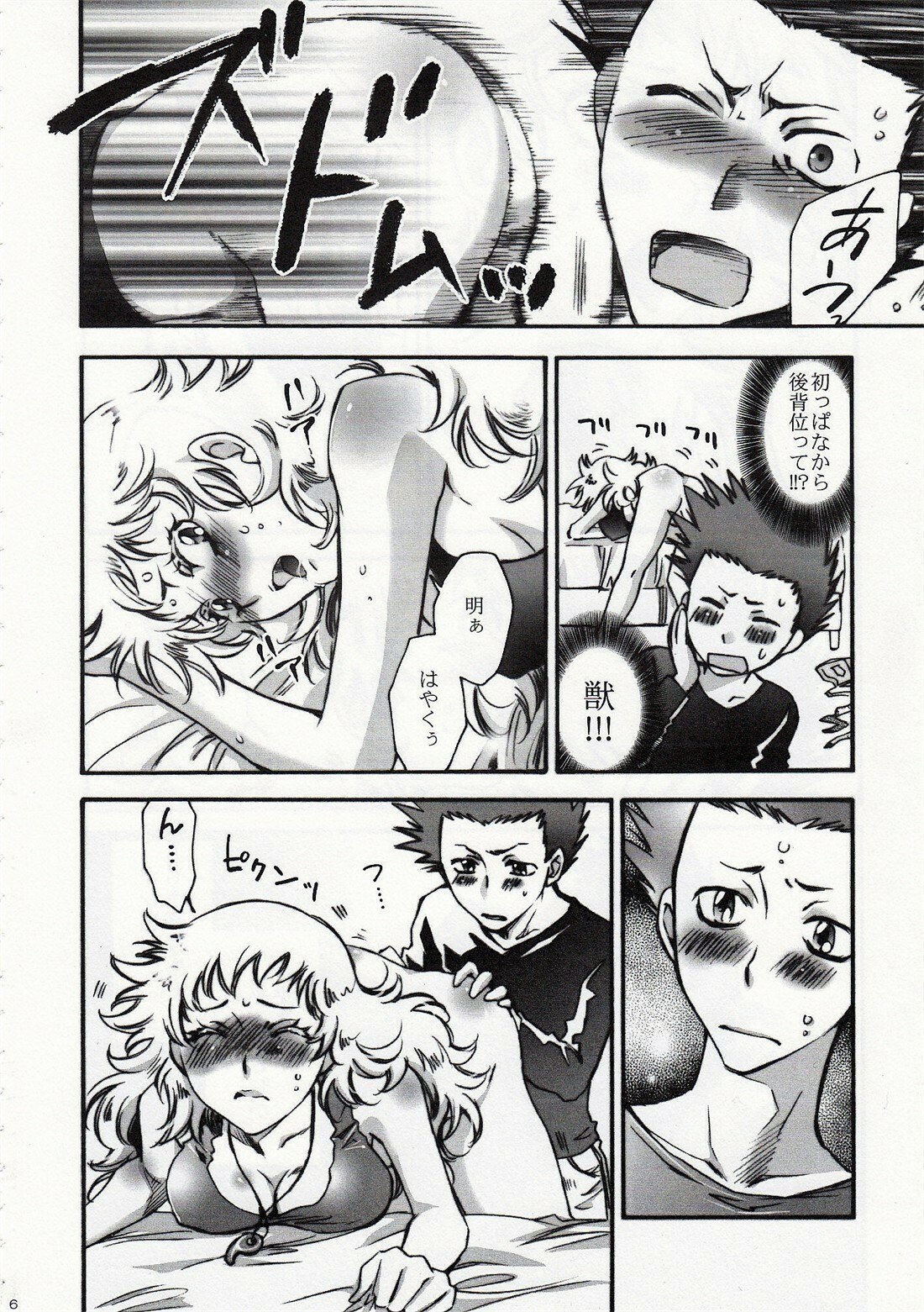 (C75) [RIX (Mamiya Tsukiko)] Fallen Angel (Zettai Karen Children) page 5 preview
