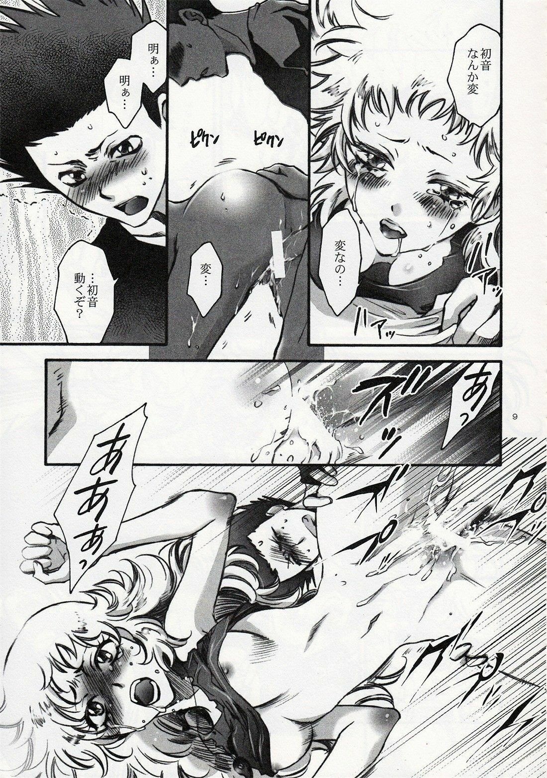 (C75) [RIX (Mamiya Tsukiko)] Fallen Angel (Zettai Karen Children) page 8 preview