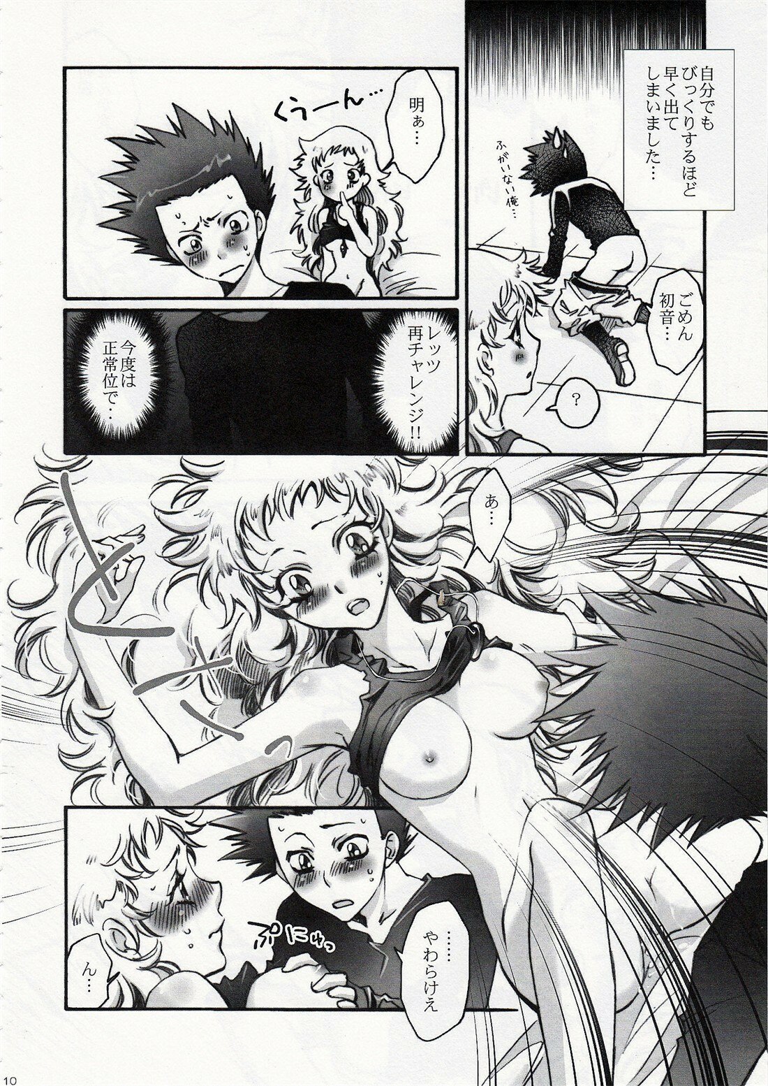 (C75) [RIX (Mamiya Tsukiko)] Fallen Angel (Zettai Karen Children) page 9 preview