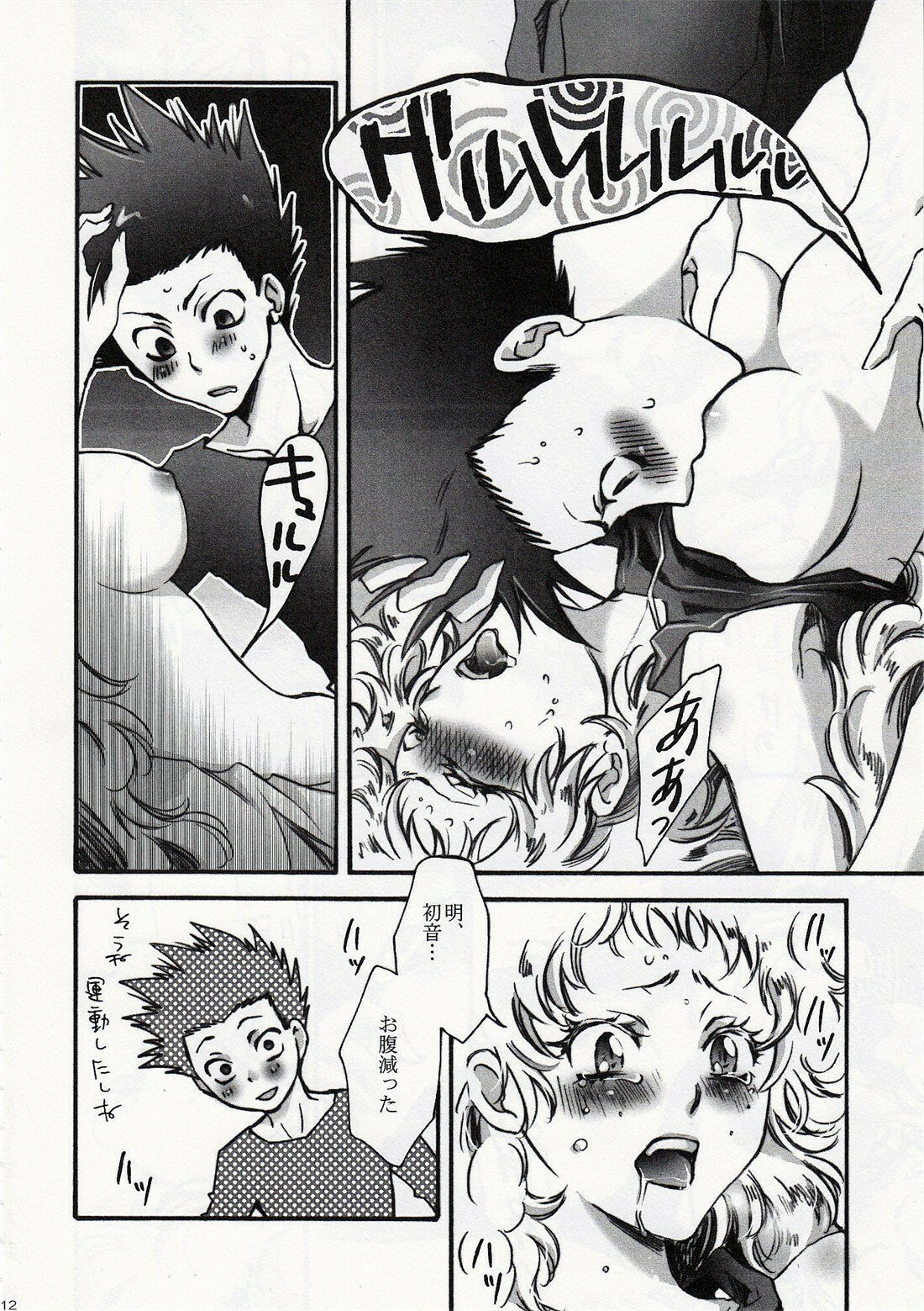 (C75) [RIX (Mamiya Tsukiko)] Fallen Angel (Zettai Karen Children) page 11 preview