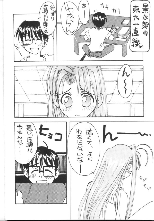 [Toufuya (Various)] Toufuya Juuhachichou (Love Hina, Gate Keepers, Star Trek) page 5 preview