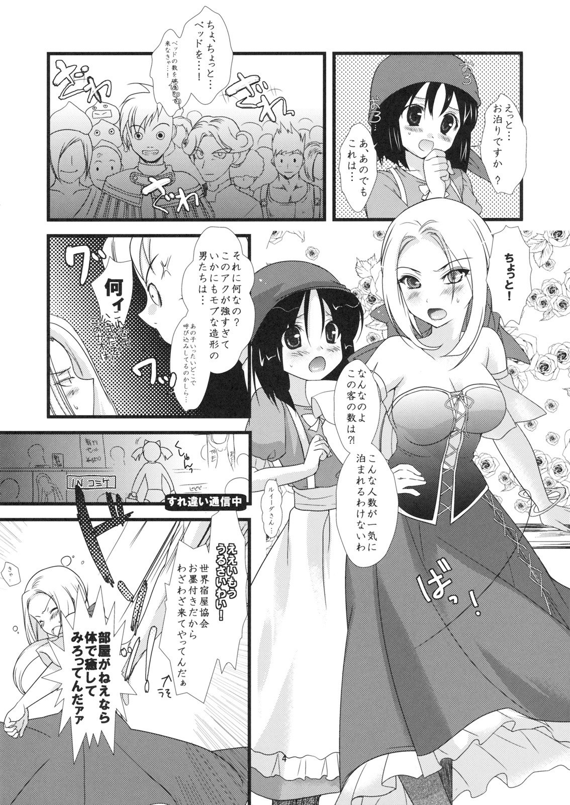 (SC45)  Yorozu Gozen ichi Surechigai Gentei. (Dragon Quest IX) page 5 preview