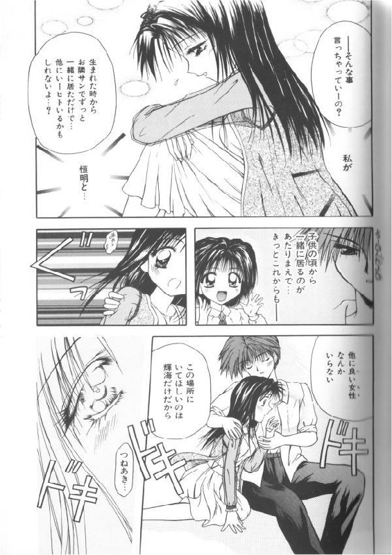 [Toudou Kurei] Doki-Doki Sichau - Sexual Happy Stories page 9 preview
