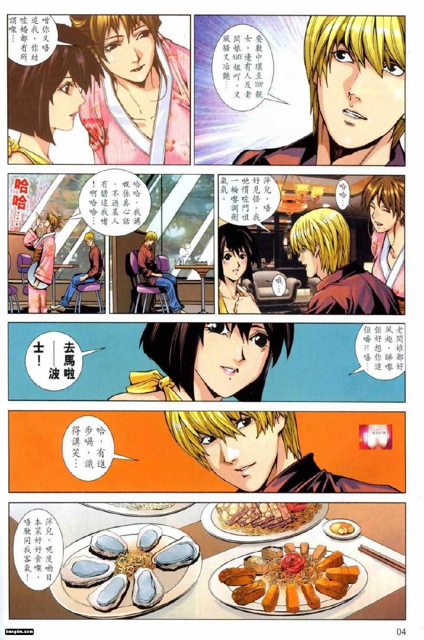 Honey Note 03 page 4 preview