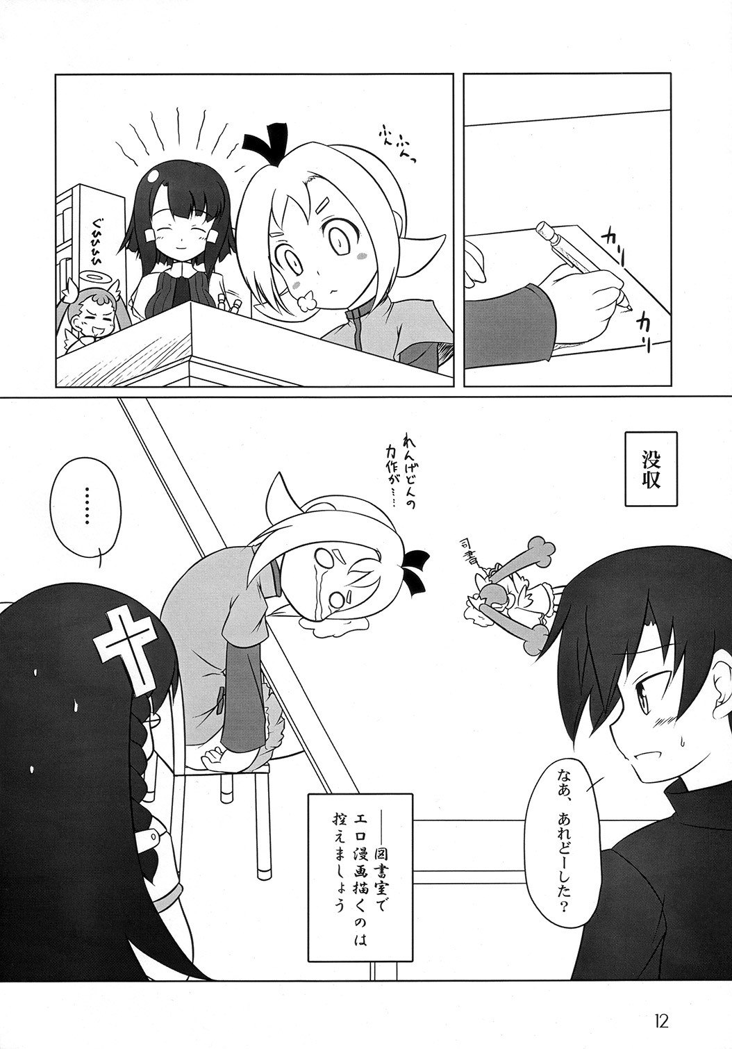 (C73) [Umaya (Uma)] Warito Jimi na Katade. (Doki Doki Majo Shinpan!) page 11 preview