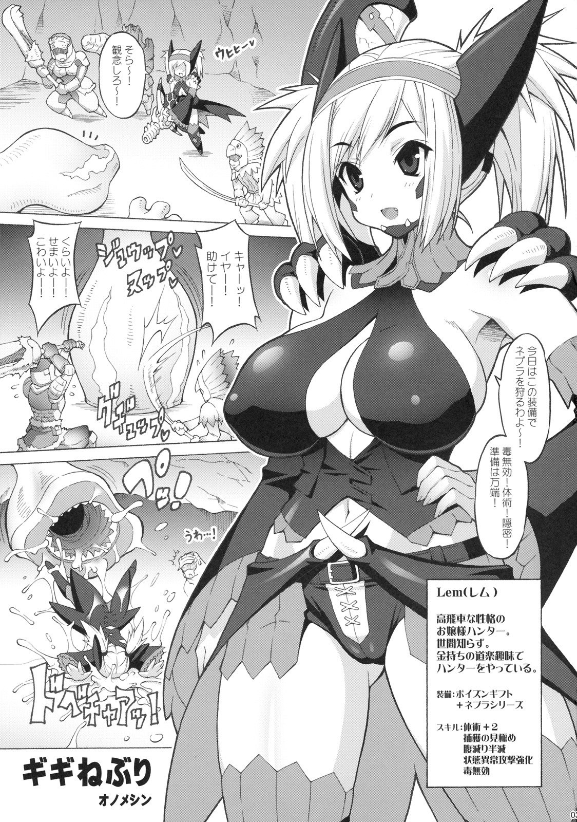 (SC45) [FREAKS (Mike, Onomeshin)] Gigi Neburi (Monster Hunter) page 2 preview