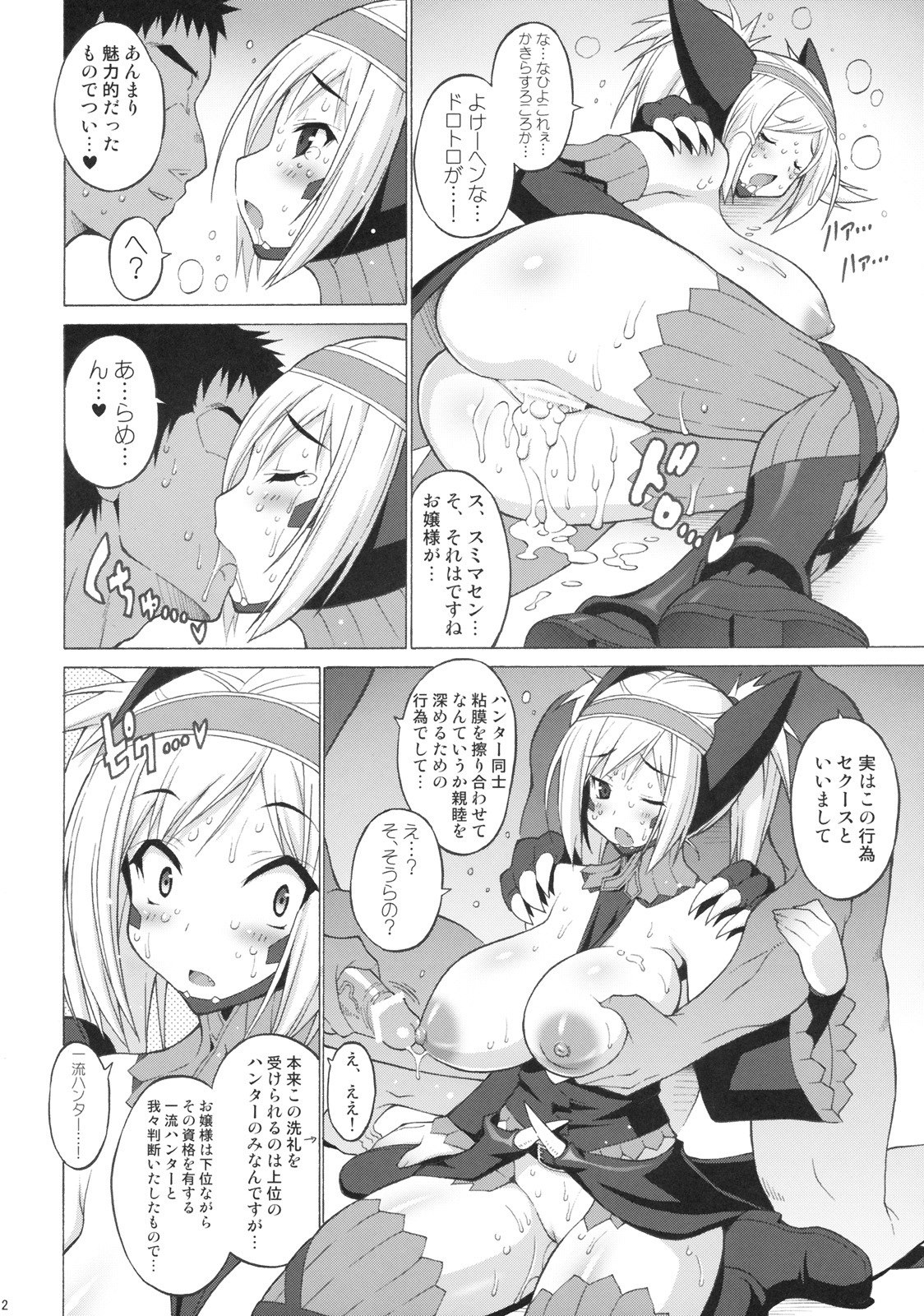 (SC45) [FREAKS (Mike, Onomeshin)] Gigi Neburi (Monster Hunter) page 11 preview