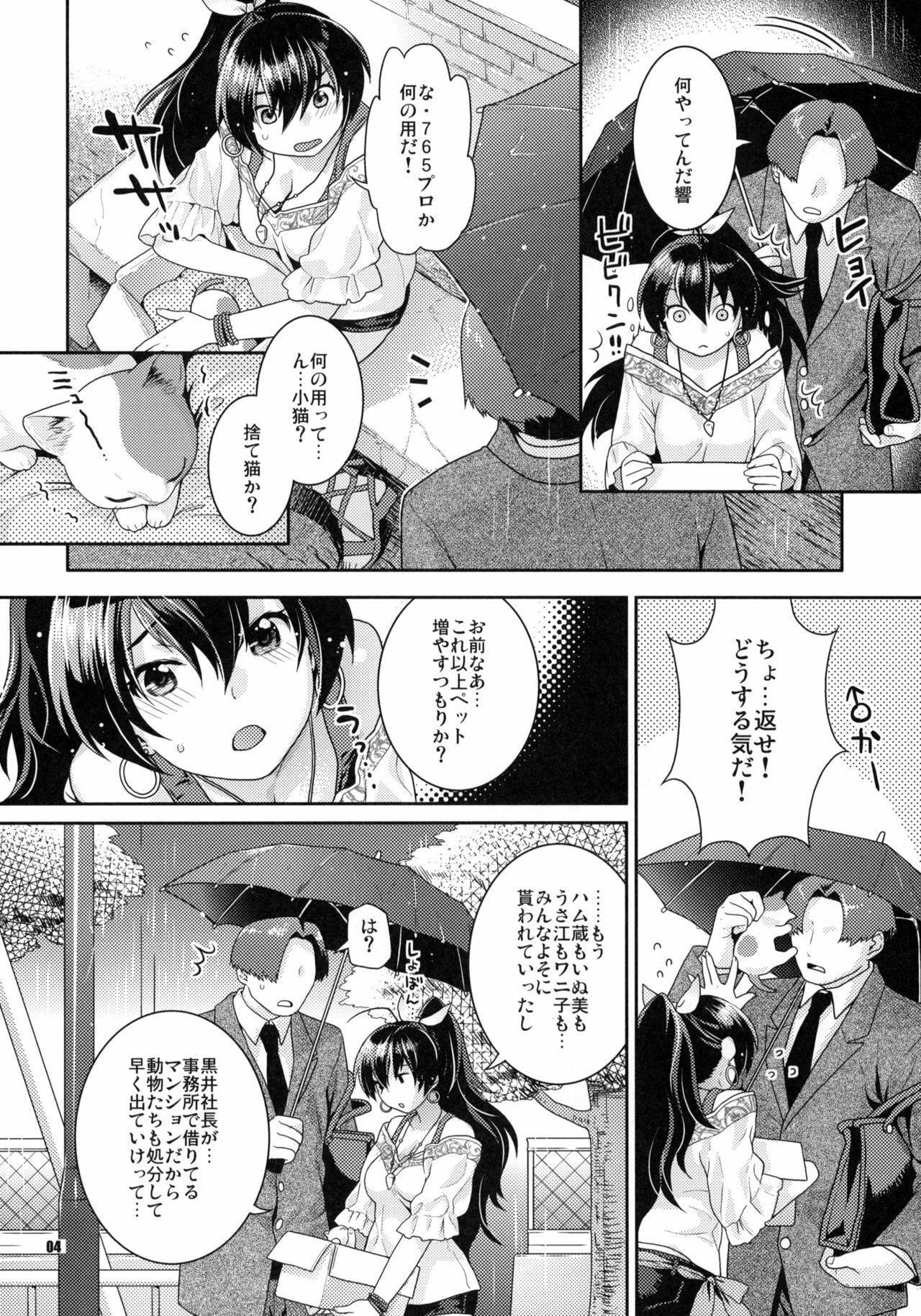 (C76)  Aoi Hitomi no Koneko-chan (THE iDOLM@STER) page 3 preview