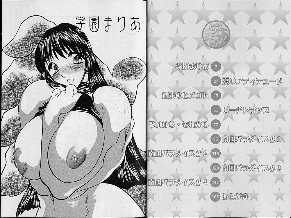 [Aura Seiji] Gakuen Maria page 5 preview