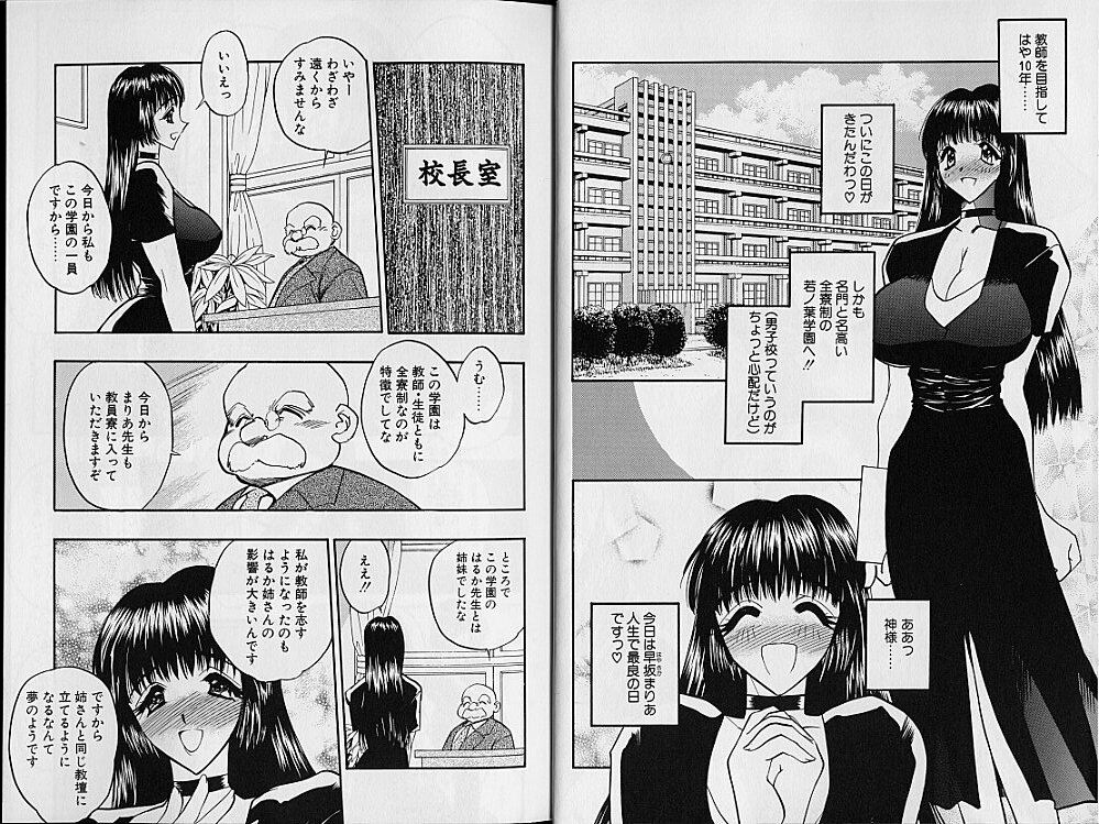 [Aura Seiji] Gakuen Maria page 6 preview