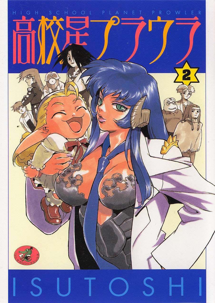[ISUTOSHI] Koukousei Puraura - High School Planet Prowler 2