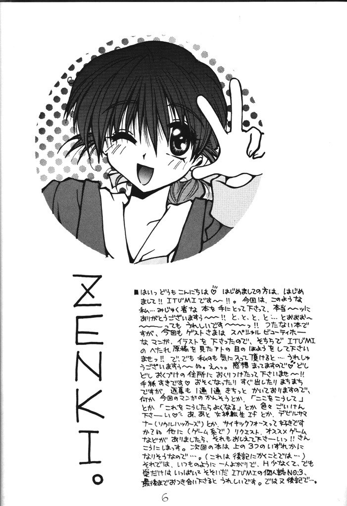 [R-WORKS (Various)] LOVELY BABY (Yuukyuu Gensoukyoku, True Love Story) page 5 preview