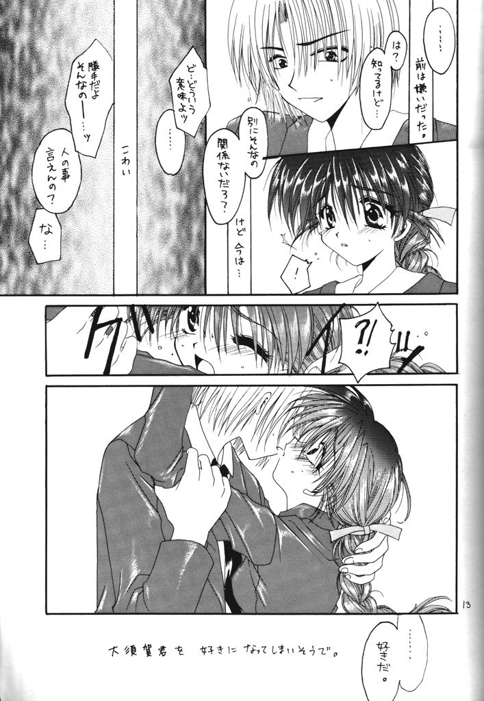 [R-WORKS (Various)] LOVELY BABY (Yuukyuu Gensoukyoku, True Love Story) page 12 preview