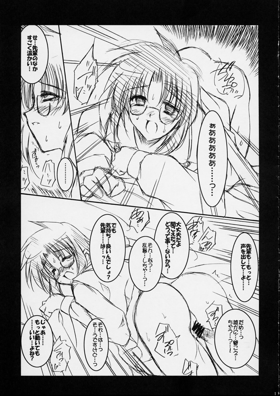 (C61) [Ponbikiya (Ibuki Pon)] LALLAPALLOOZA (Tsukihime) page 11 preview