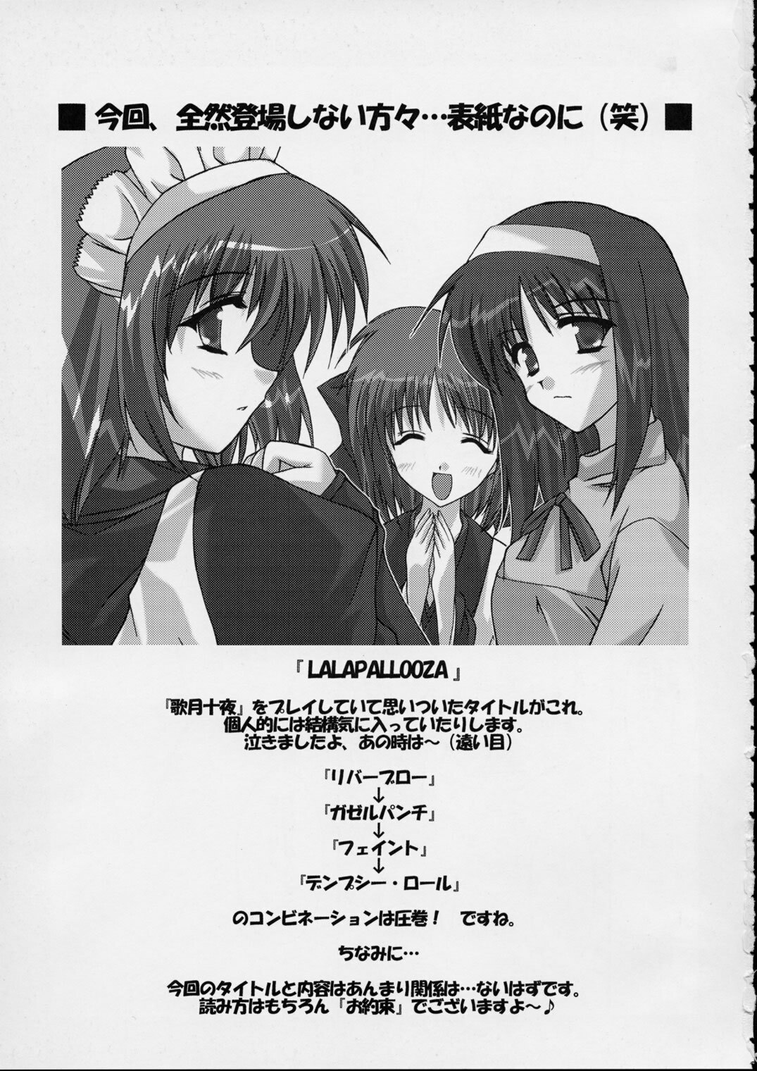 (C61) [Ponbikiya (Ibuki Pon)] LALLAPALLOOZA (Tsukihime) page 3 preview