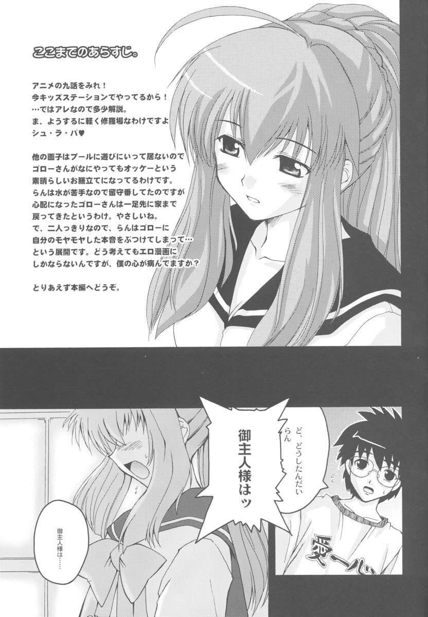 (C63) [Hachiouji Kaipan Totsugeki Kiheitai (Makita Yoshiharu)] Callin' All Girls (Tenshi no Shippo) page 4 preview