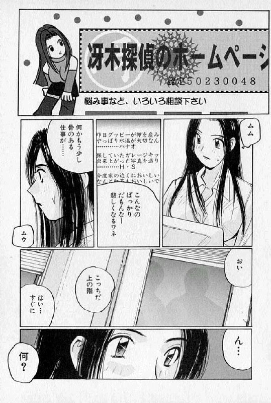 [Katase Shou] Purupuru Saeki Tanteisha | Purupuru Saeki Detective Agency page 7 preview