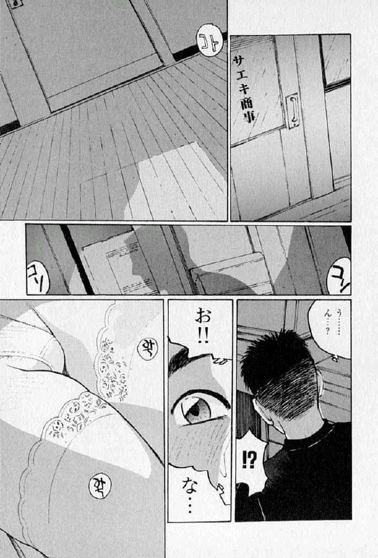 [Katase Shou] Purupuru Saeki Tanteisha | Purupuru Saeki Detective Agency page 11 preview