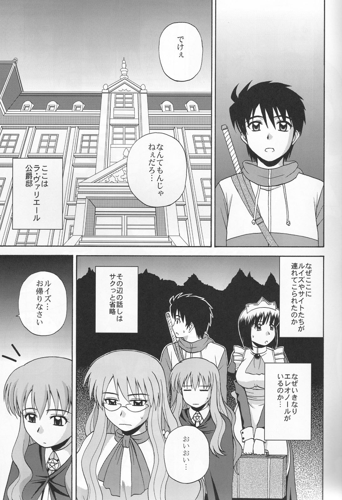 (C76) [G-SCAN CORP. (Satou Chagashi)] Le beau maitre 6 (Zero no Tsukaima) page 2 preview
