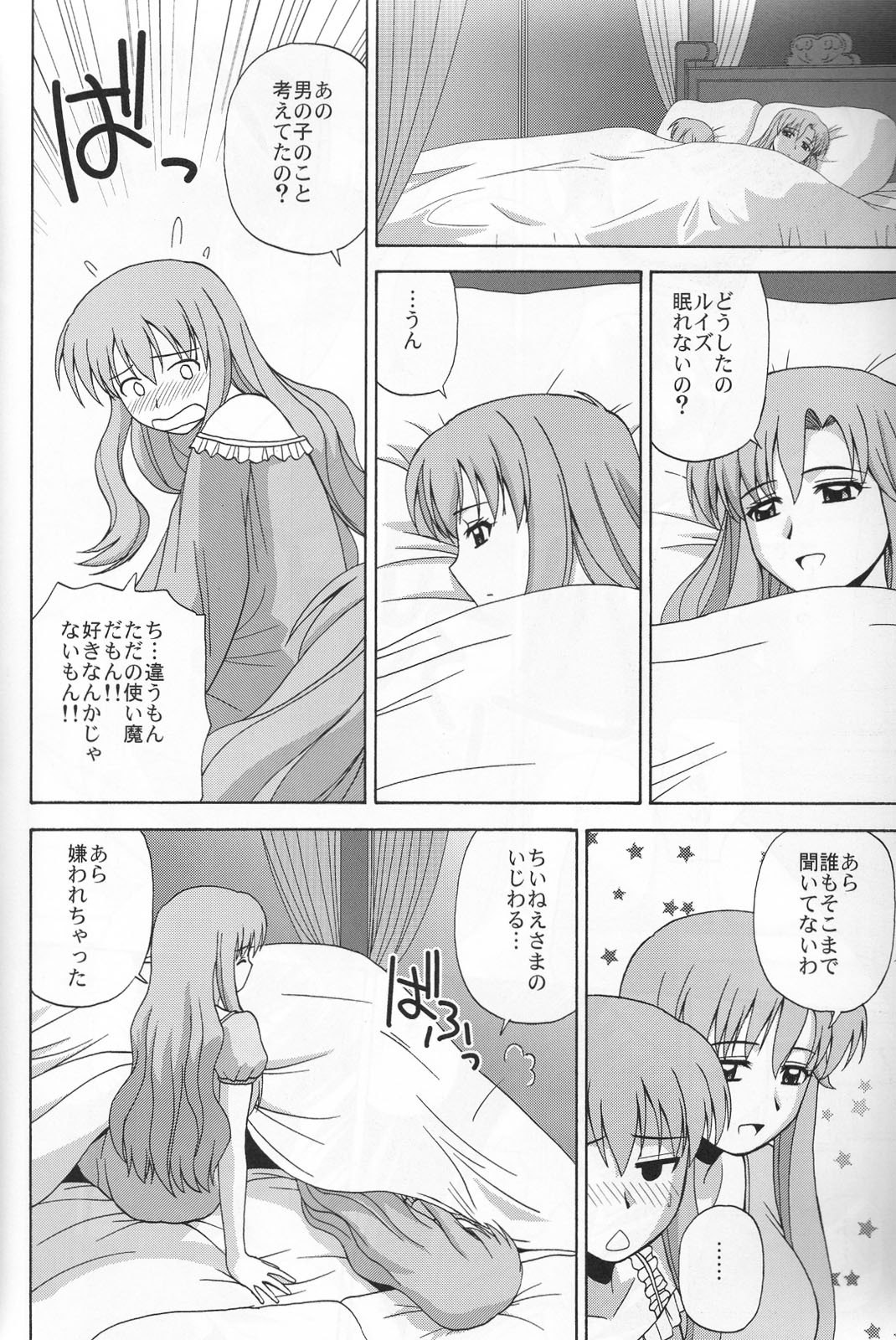 (C76) [G-SCAN CORP. (Satou Chagashi)] Le beau maitre 6 (Zero no Tsukaima) page 9 preview