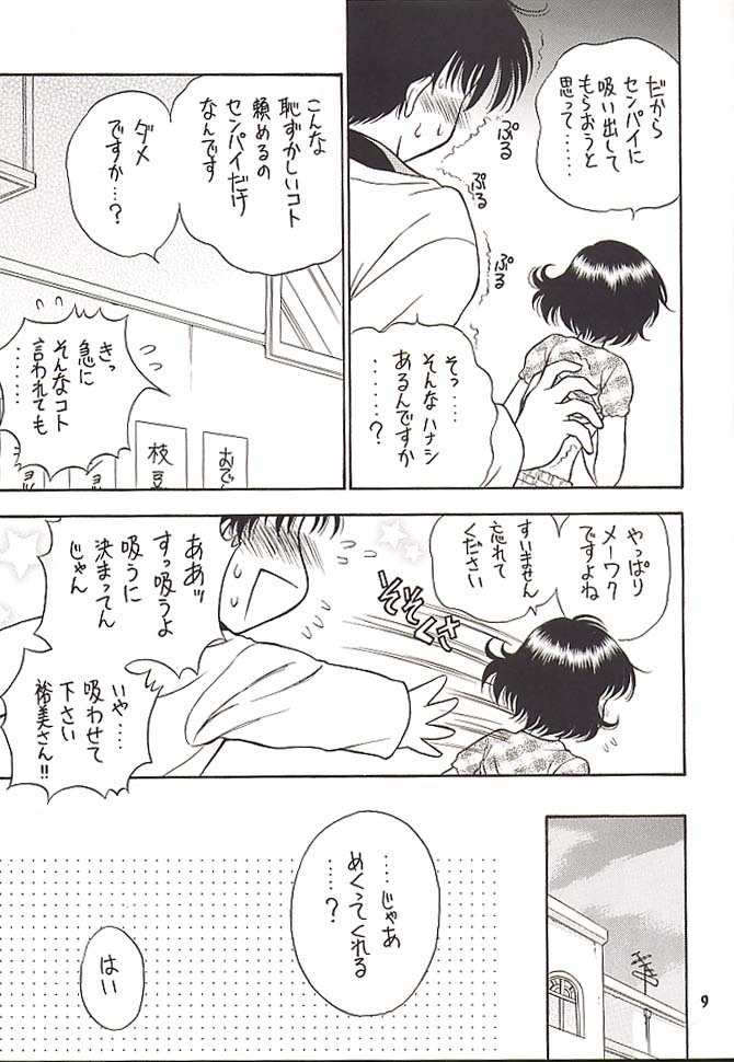 (CR30) [MIKI HOUSE (Miki Meguri, Miki Tonpi)] Double Click! (Chobits) page 8 preview
