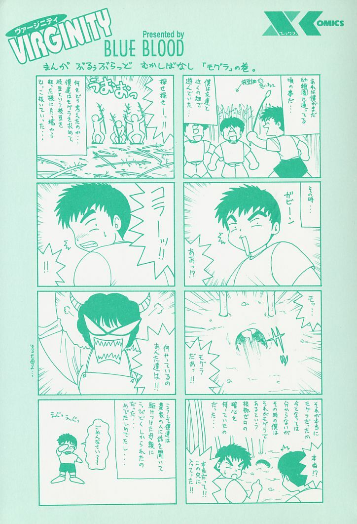 [BLUE BLOOD] VIRGINITY page 2 preview