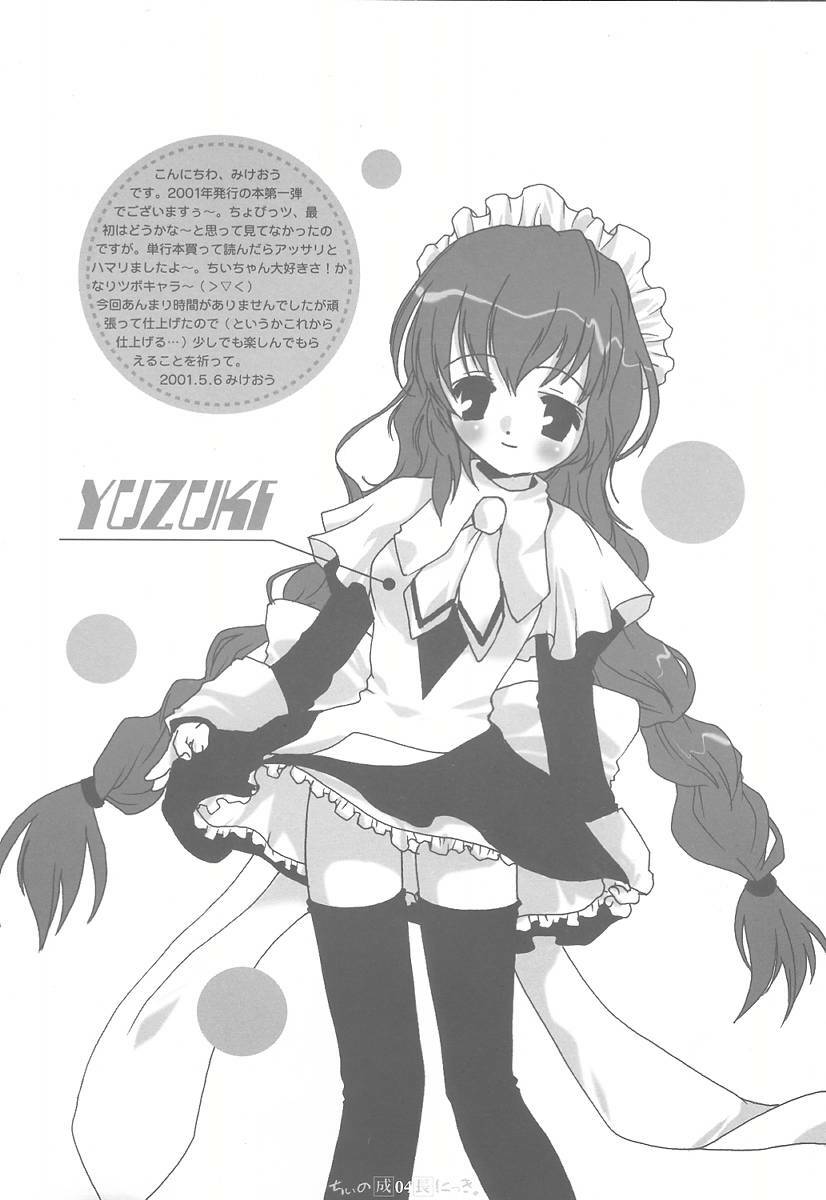 (SUPER10) [PINK CHUCHU (Mikeou)] Chii no Seichou Nikki. (Chobits) page 3 preview
