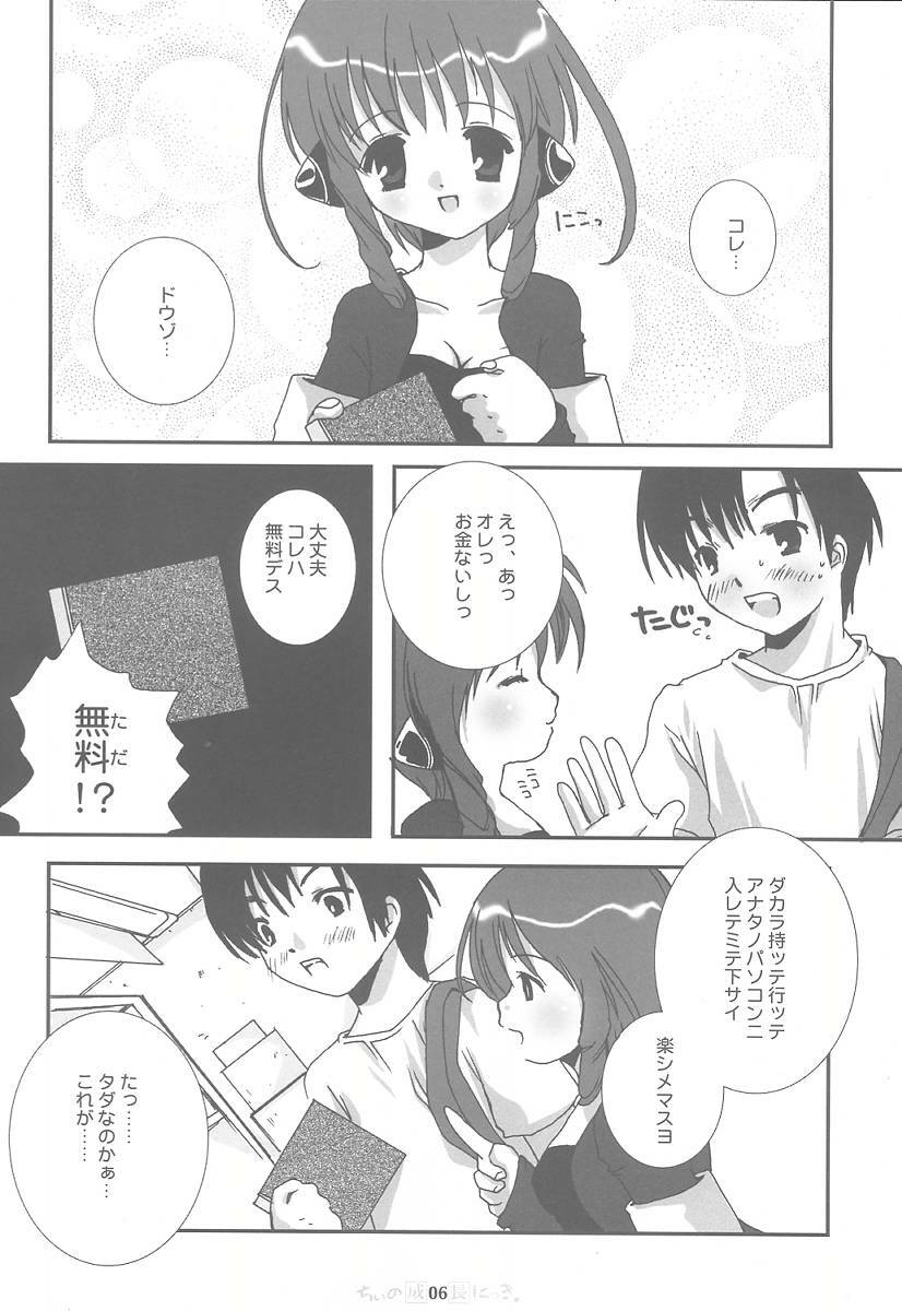 (SUPER10) [PINK CHUCHU (Mikeou)] Chii no Seichou Nikki. (Chobits) page 5 preview