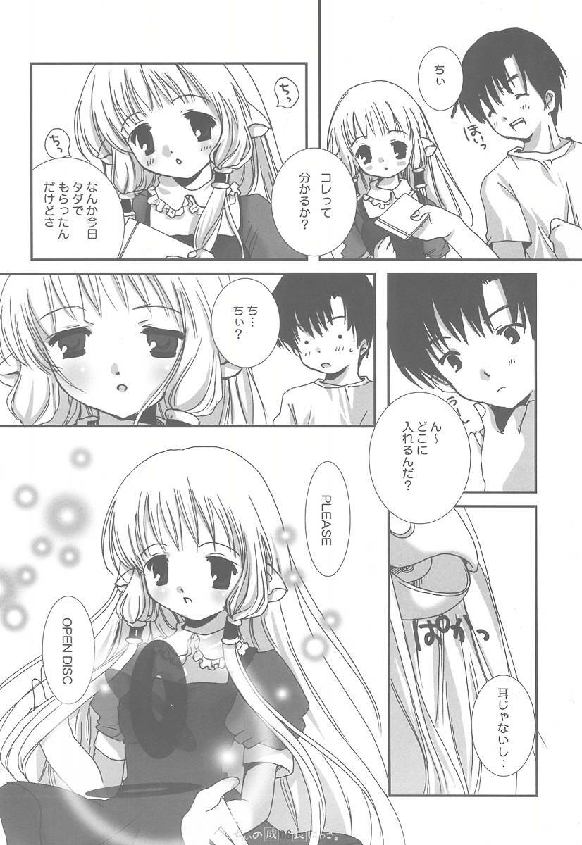 (SUPER10) [PINK CHUCHU (Mikeou)] Chii no Seichou Nikki. (Chobits) page 7 preview