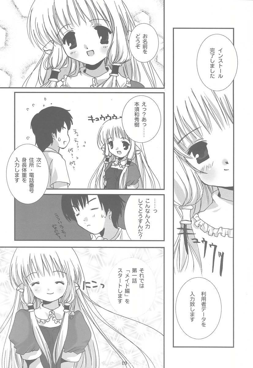(SUPER10) [PINK CHUCHU (Mikeou)] Chii no Seichou Nikki. (Chobits) page 9 preview