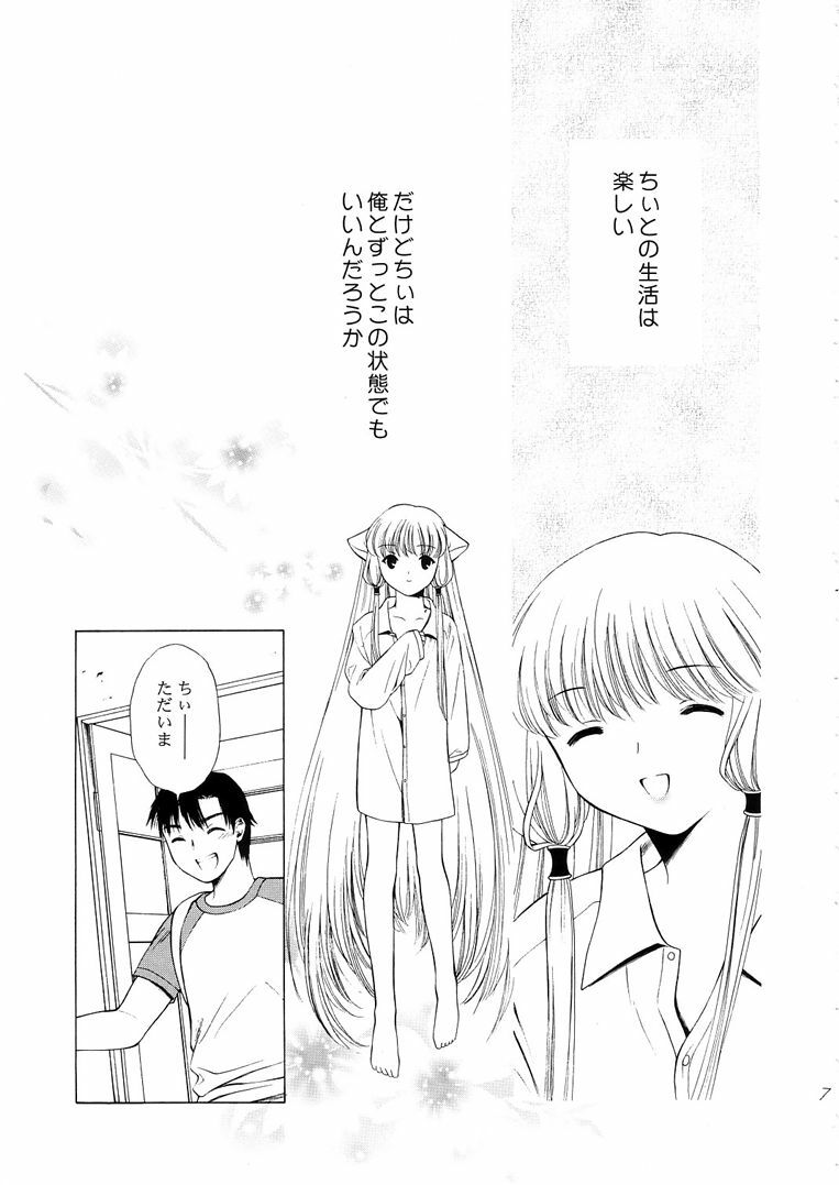 [Houruri (Ruri Erika)] Misenasai! (Chobits) page 6 preview