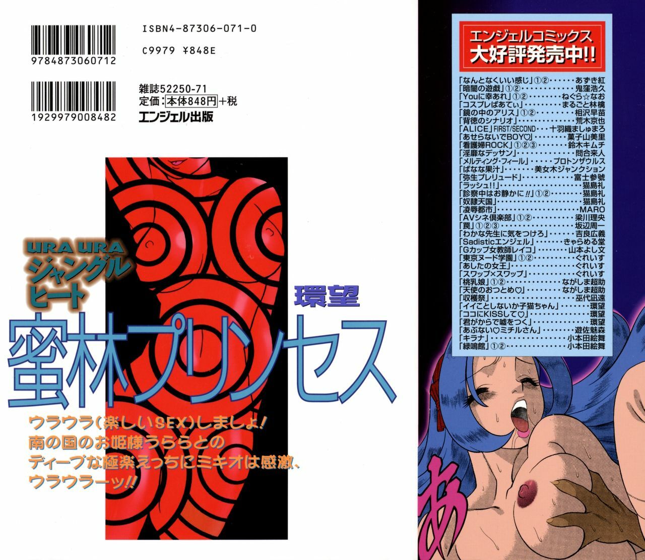 [Tamaki Nozomu] Ura Ura Jungle Heat [English] [SaHa] page 2 preview