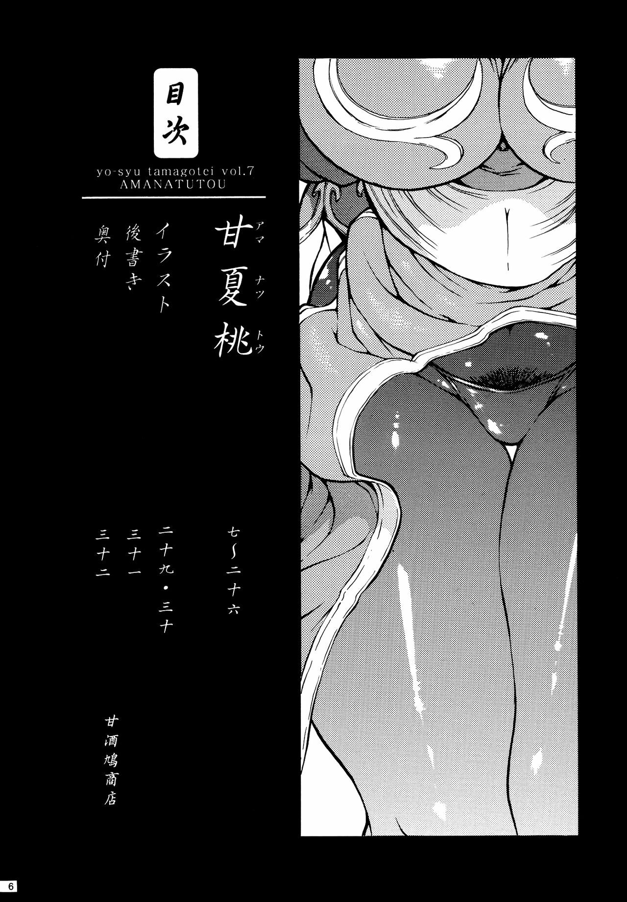 (C70)  Amanatsutou | Sweet Summer Peach (Street Fighter) [English] [Brolen-RR] page 3 preview