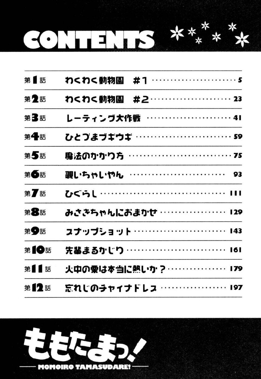 [Nanami Shizuka] MomoTama! - Momoiro Tamasudare! page 6 preview