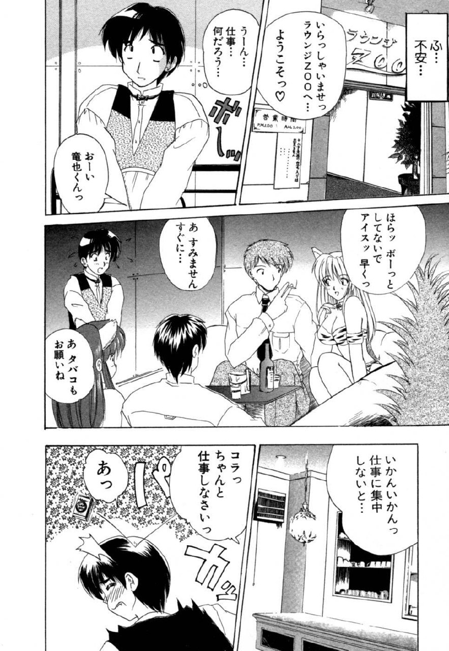 [Nanami Shizuka] MomoTama! - Momoiro Tamasudare! page 12 preview