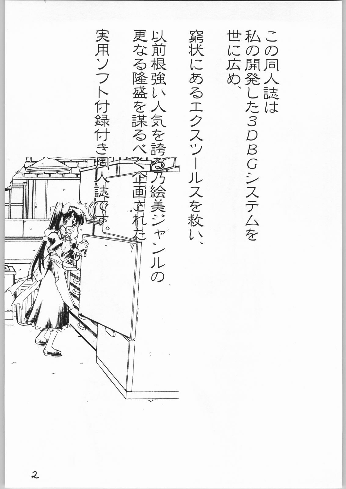 (C64) [Akai Marlboro (Aka Marl)] Piano no aru Kissaten (With You ~Mitsumete Itai~) page 3 preview