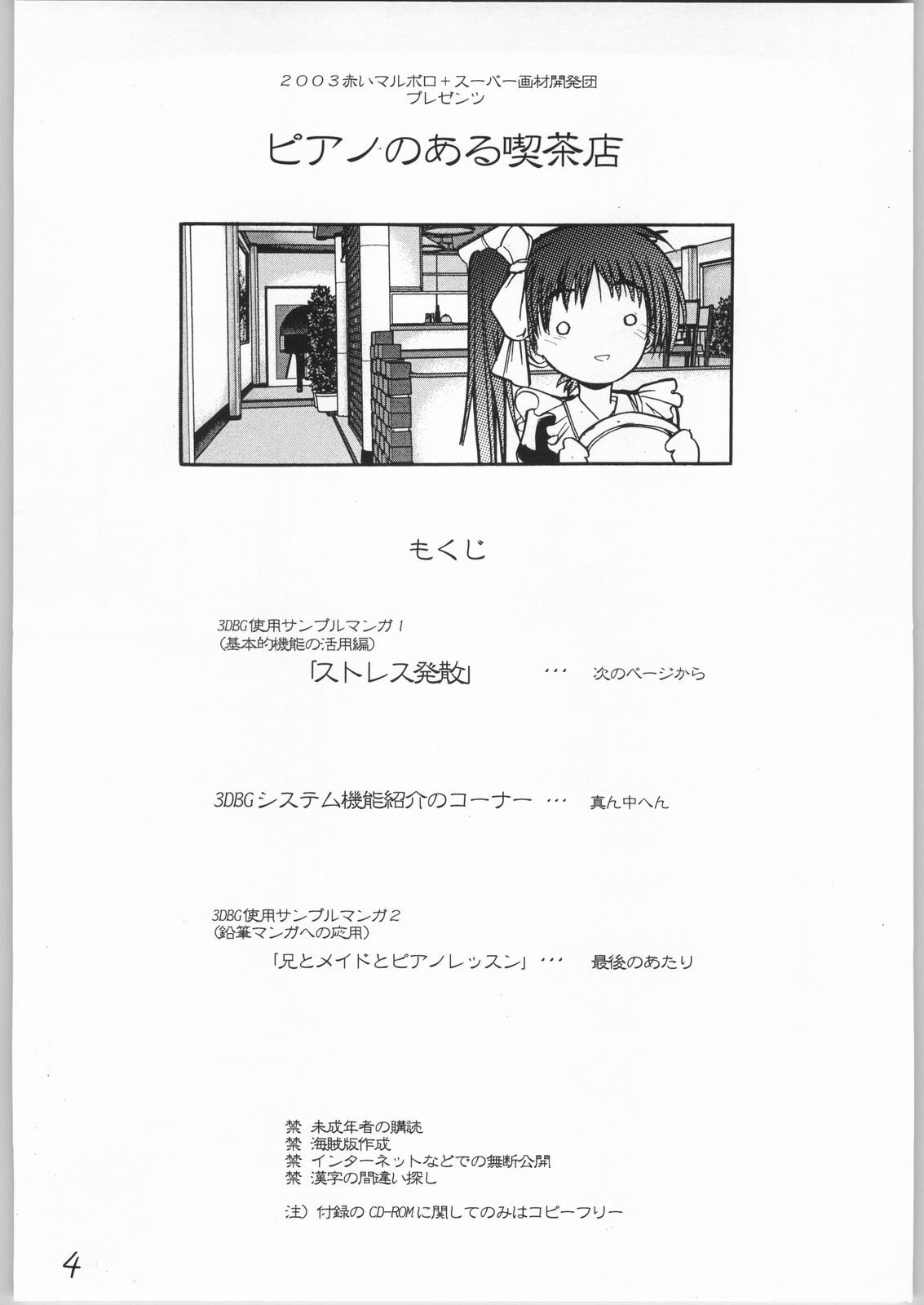(C64) [Akai Marlboro (Aka Marl)] Piano no aru Kissaten (With You ~Mitsumete Itai~) page 5 preview