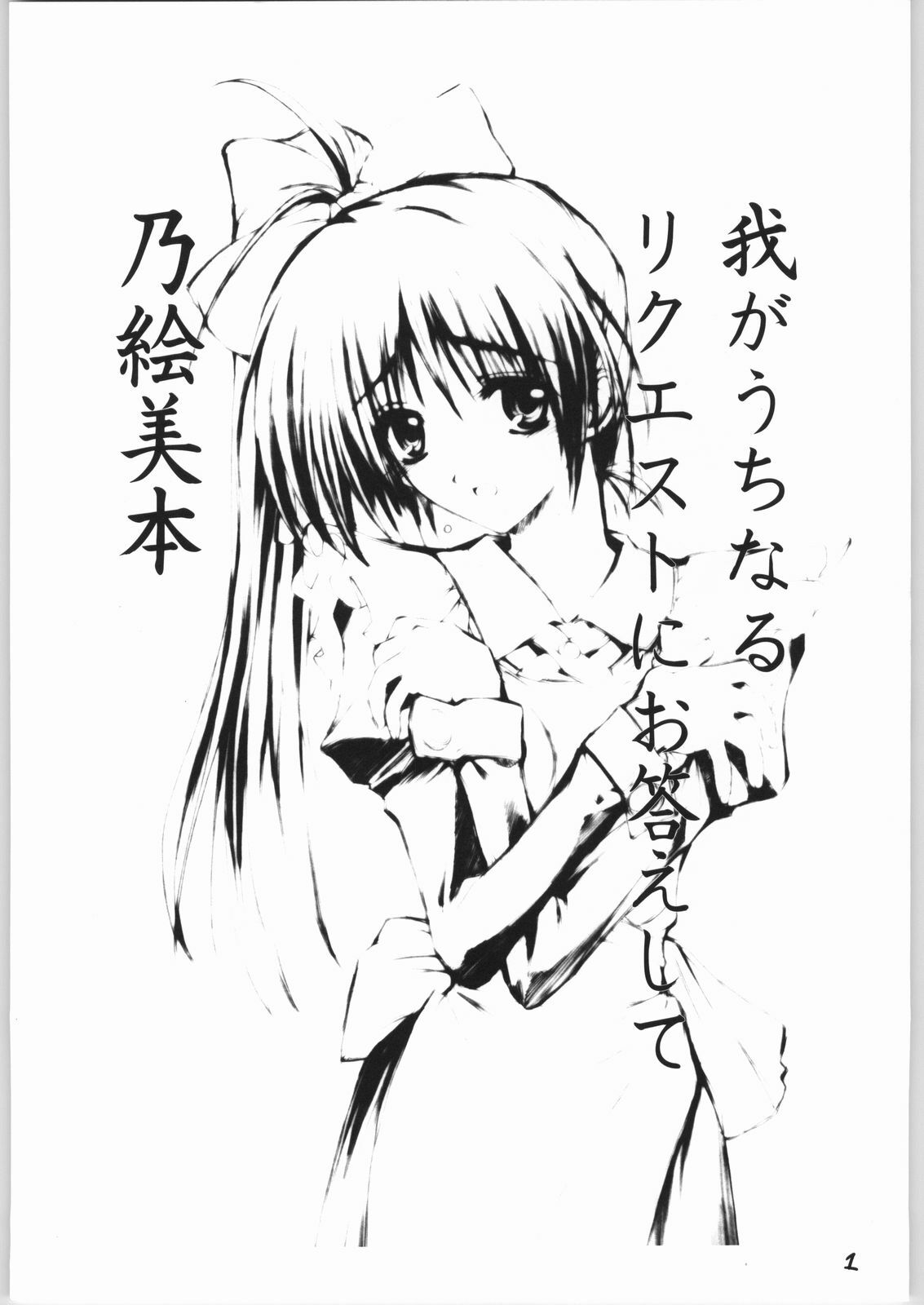 (C64) [Akai Marlboro (Aka Marl)] Piano no aru Kissaten (With You ~Mitsumete Itai~) page 2 preview