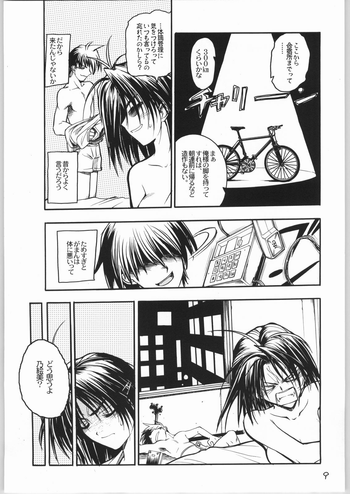 (C64) [Akai Marlboro (Aka Marl)] Piano no aru Kissaten (With You ~Mitsumete Itai~) page 10 preview