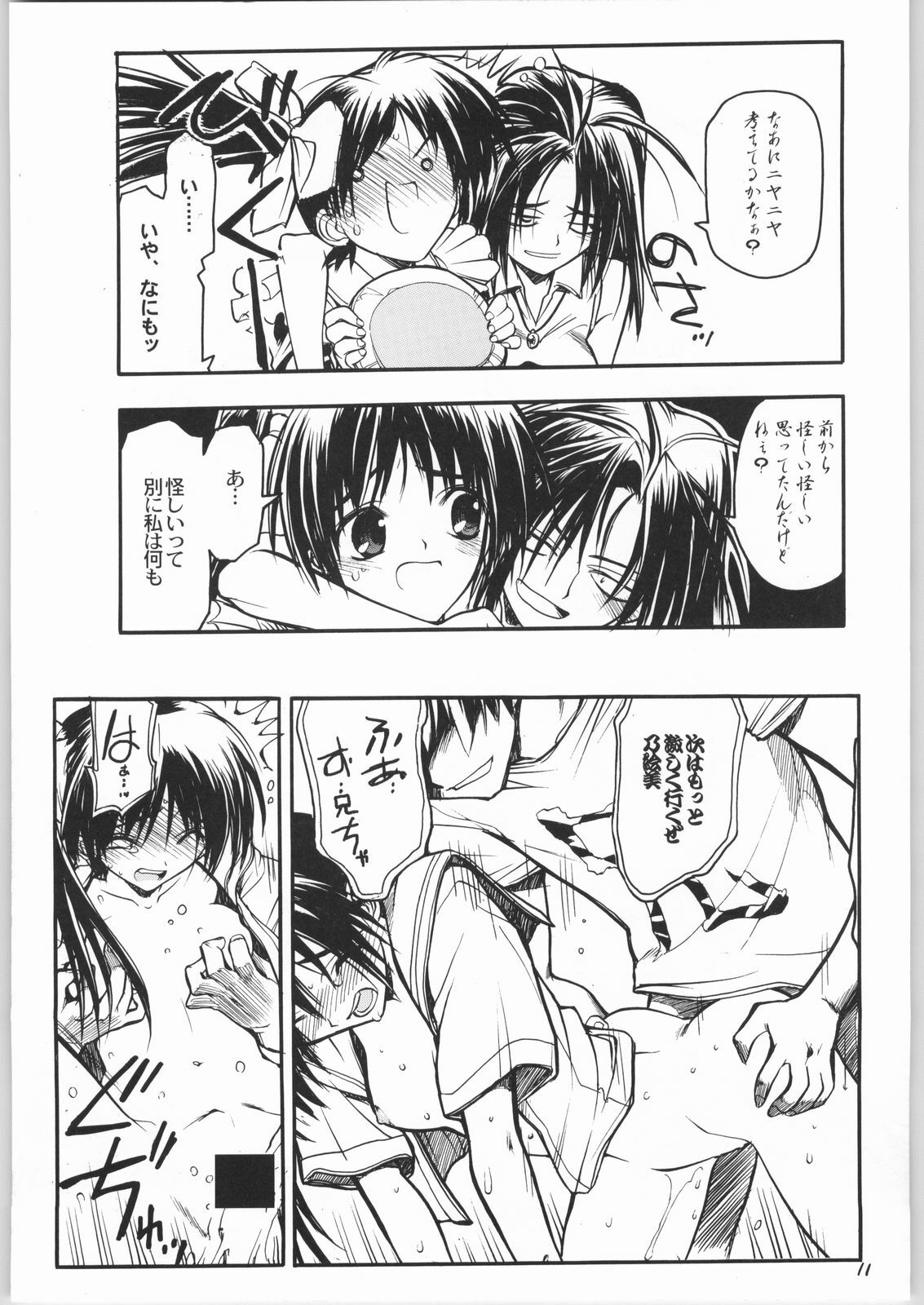 (C64) [Akai Marlboro (Aka Marl)] Piano no aru Kissaten (With You ~Mitsumete Itai~) page 12 preview