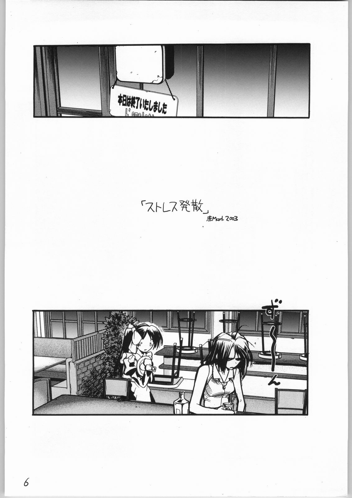 (C64) [Akai Marlboro (Aka Marl)] Piano no aru Kissaten (With You ~Mitsumete Itai~) page 7 preview
